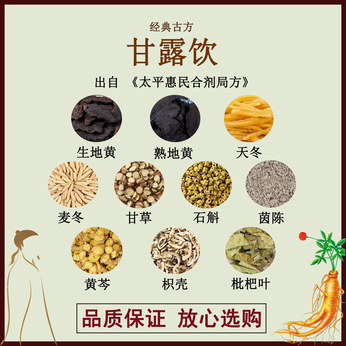 甘露饮生地黄熟地黄天冬麦冬甘草石斛茵陈黄芩枳壳枇杷叶中药材