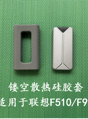 适用于Lenovo联想F510/F910移动固态硬盘保护套硅胶套抗摔防震收纳包
