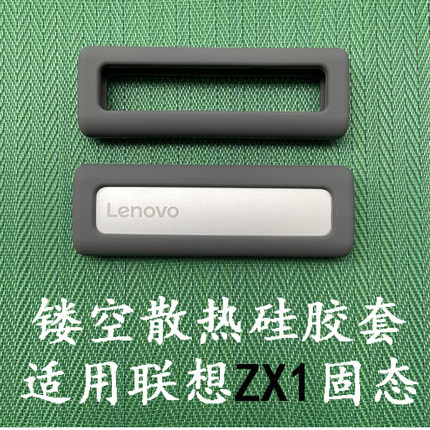 适用于lenovo联想ZX1硅胶保护套联想ZX110移动固态硬盘PSSD防震包便携收纳包抗压盒