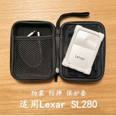 保护套防摔包适用于Lexar雷克沙SL280移动固态硬盘防震防摔抗压收纳包硅胶套