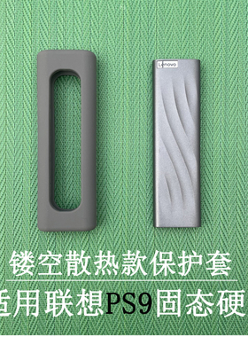 适用于Lenovo联想PS9移动固态硬盘便携PSSD硅胶保护套收纳包防震防摔坑压盒