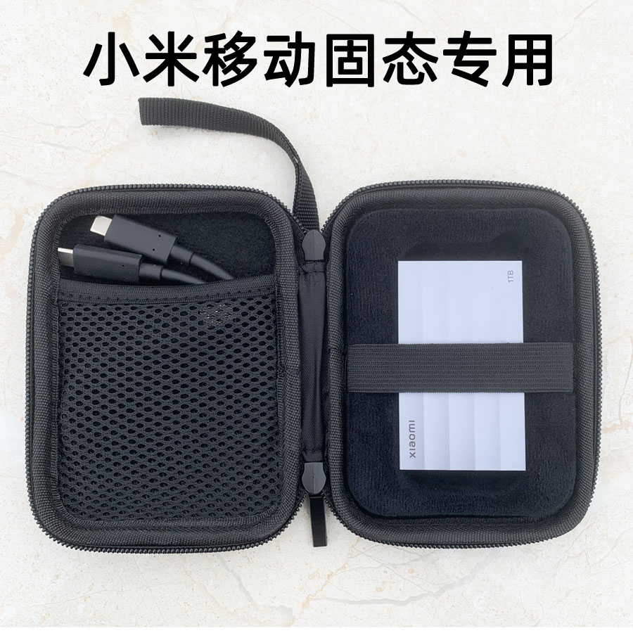 适用于小米移动固态硬盘收纳包xiaomi保护套1t硬壳pssd防震防抗摔坑压
