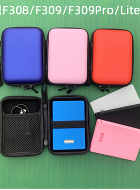 适用于 联想移动硬盘F308/F309/F309Pro/F309Lite移动硬盘硅胶保护套收纳包防震防摔抗压盒