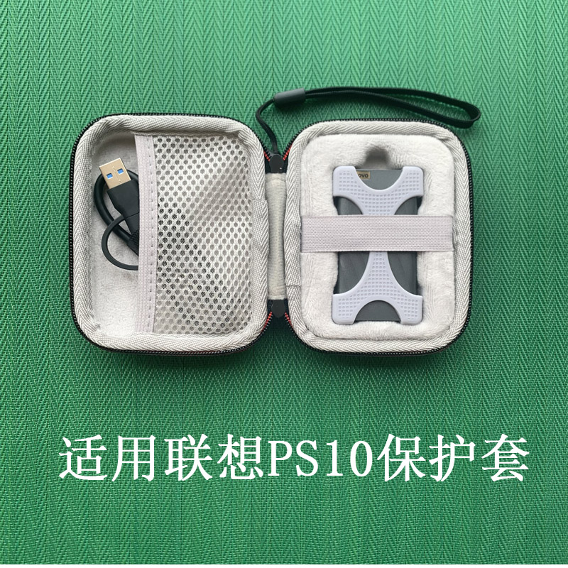 适用于Lenovo联想PS10移动固态硬盘便携PSSD硅胶保护套收纳包防震防摔坑压盒