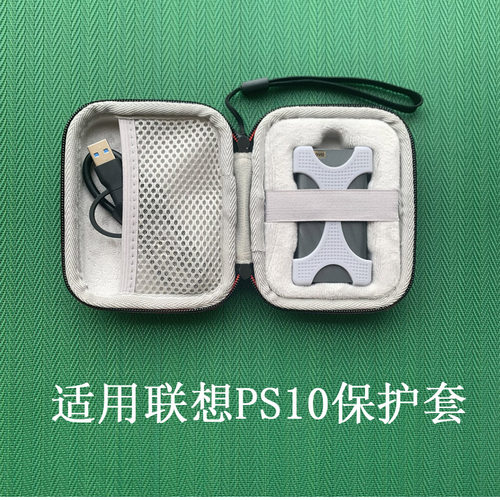 适用于Lenovo联想PS10移动固态硬盘便携PSSD硅胶保护套收纳包防震防摔坑压盒