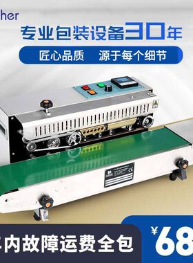 Brother/兄弟 FR-750W连续封口机塑料袋食品茶叶全自动封口机商用