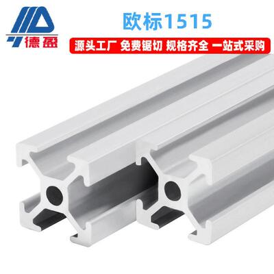 欧标1515铝型材3D打印机自动化设备铝合金框架鱼缸铝合金架子