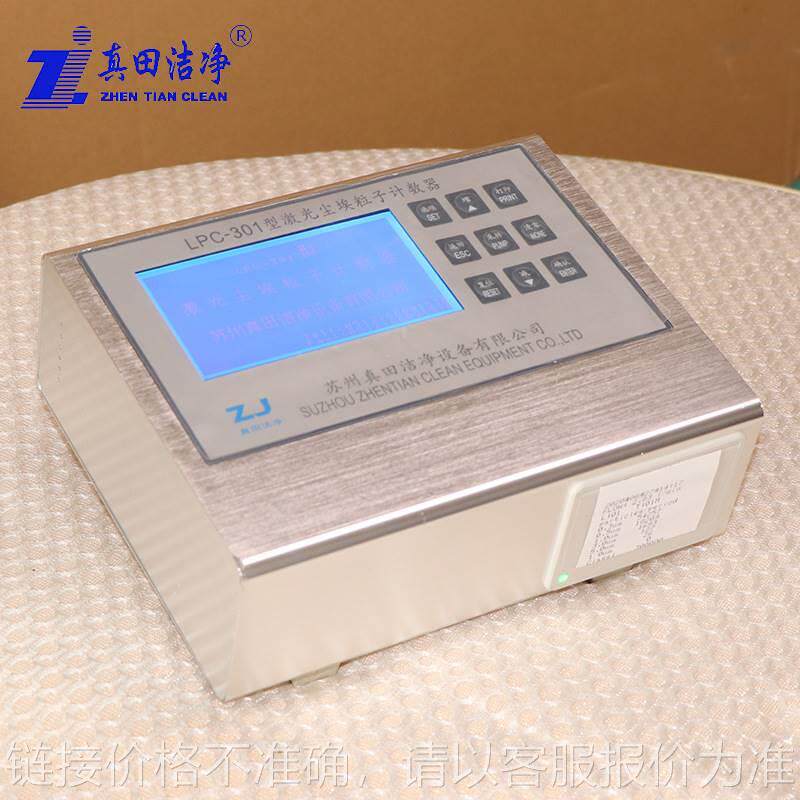 厂家供应大流量电子lcd尘埃粒子计数器 半导体激光尘埃粒子计数器