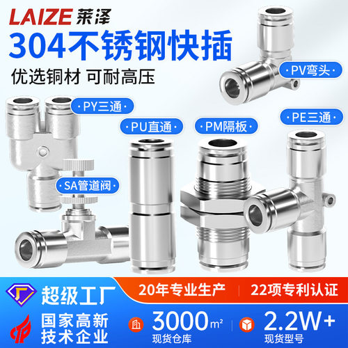 304不锈钢PU直通气管接头PE三通PG变径气动快速快插PV直角弯头8mm