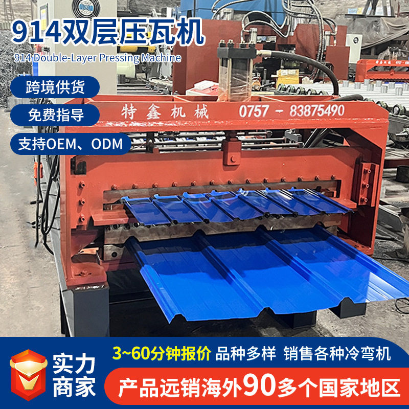 厂家供应菲律宾914双层压瓦机 冷弯彩钢瓦设备跨境供应双层压瓦机