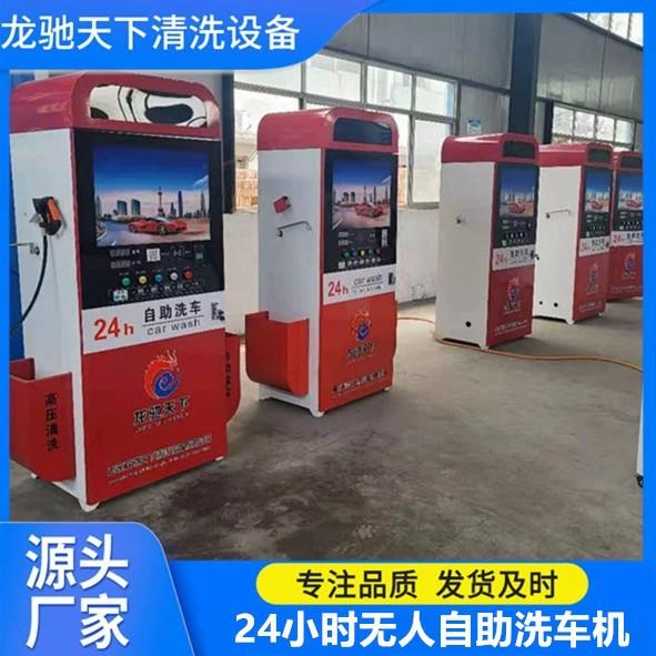 山东智能24小时商用投币扫码刷卡超高压洗车机商用自助洗车机