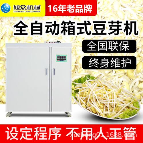 旭众中小型全自动豆芽机 商用健康培育花生绿豆芽机 芽苗机厂家