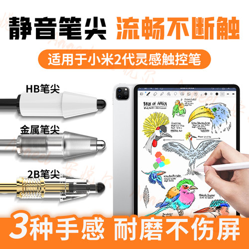 桉悦尔Anneel静音笔尖适用小米灵感触控笔二代电容笔pencil2代