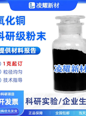 氧化铜粉末微米氧化铜粉CuO催化剂球形氧化铜粉末纳米氧化铜粉末