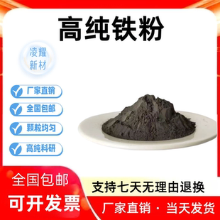 铁粉微米铁粉还原铁粉末高纯铁粉金属铁粉实验用铁粉超细磁铁粉