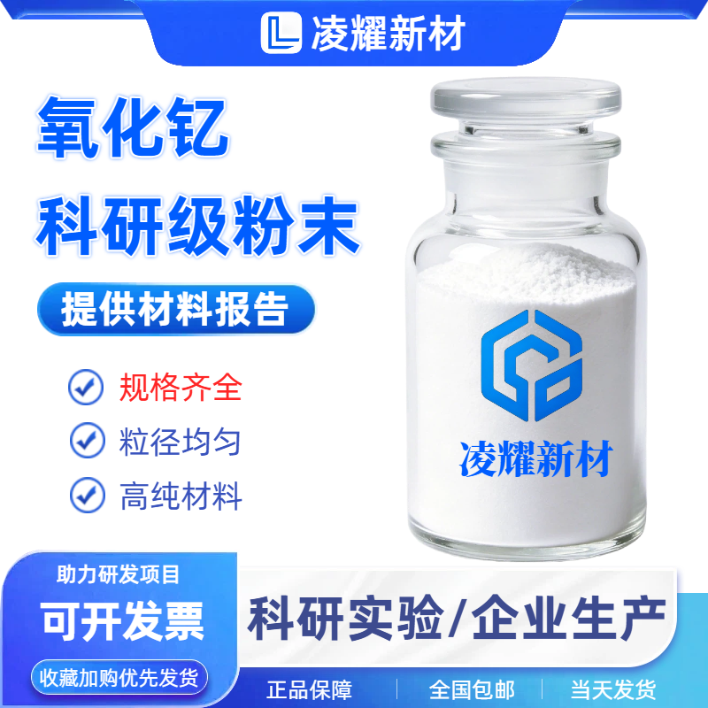 氧化钇粉末微米纳米氧化钇粉末Y2O3耐高温氧化钇粉稀土球形氧化钇 - 实物图