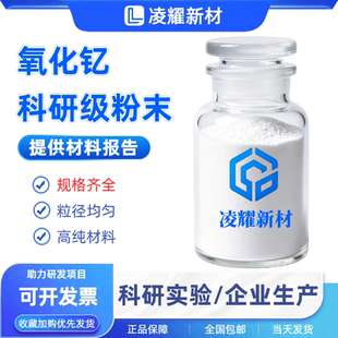 氧化钇粉末微米纳米氧化钇粉末Y2O3耐高温氧化钇粉稀土球形氧化钇