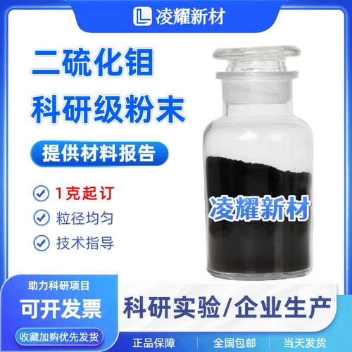 二硫化钼粉末润滑抗静电二硫化钼