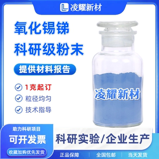 氧化锡锑粉末纳米氧化锡锑粉末透明导电涂层ATO高纯隔热氧化锡锑