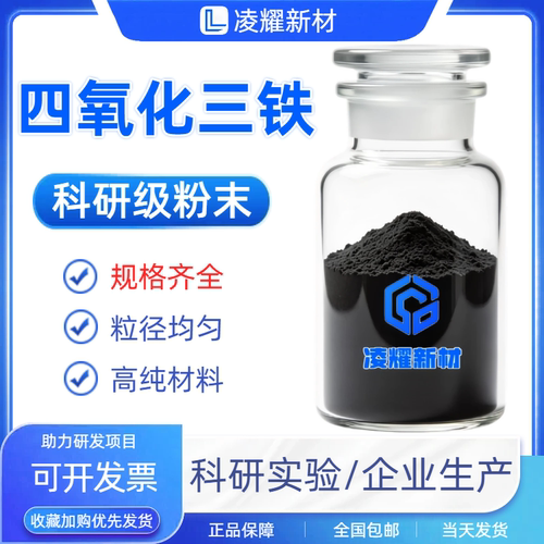 四氧化三铁粉末氧化铁黑磁性材料