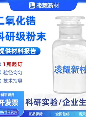 二氧化锆粉末微米氧化锆纳米氧化锆ZrO2陶瓷喷涂粉钇稳定氧化锆粉