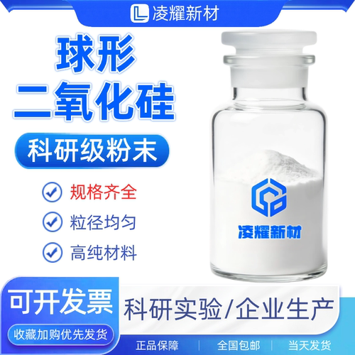 球形二氧化硅粉末球形氧化硅科研