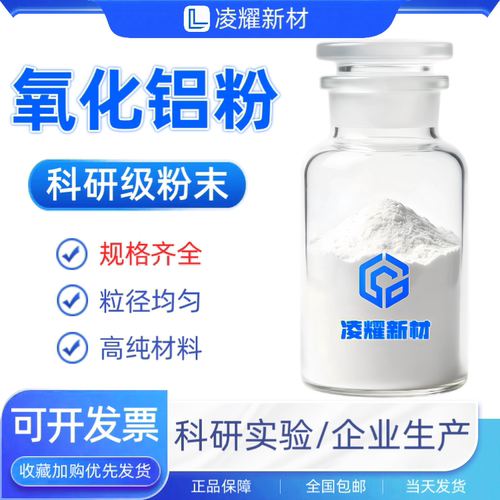 氧化铝粉末微米纳米高纯氧化铝粉