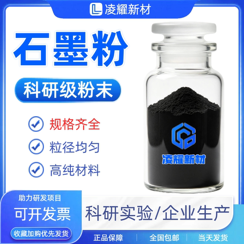 石墨粉高导电导热球形纳米石墨