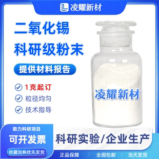 氧化锡粉末微米氧化锡粉末 SnO2 高纯二氧化锡粉末纳米氧化锡粉末