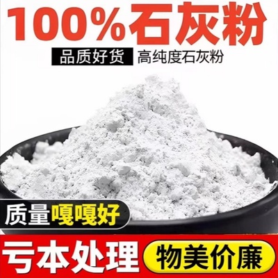 种菜生石灰粉杀菌消毒剂