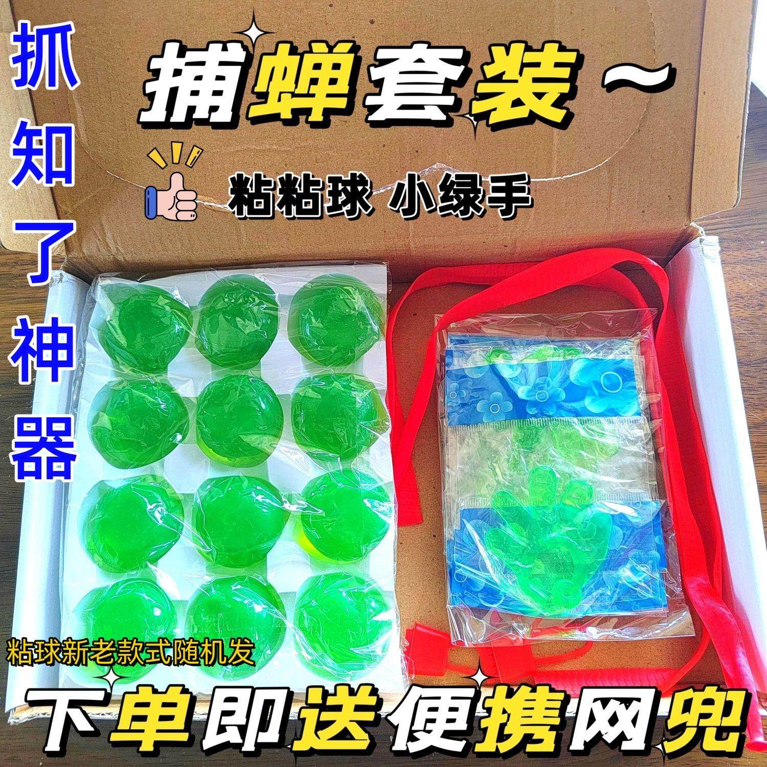 粘知了小手掌捕蝉工具户外玩具解压圆球粘粘球胶抓知了神器捕捉器