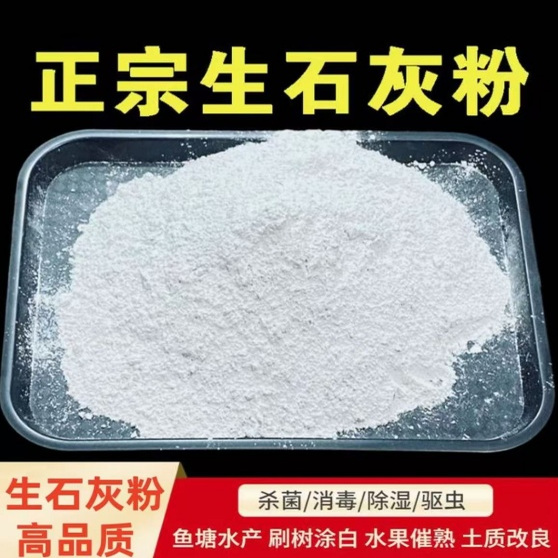 生石灰粉杀虫种菜杀菌消毒剂