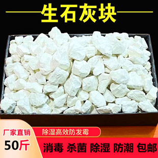 正宗生石灰塊做變蛋防潮防霉除濕干燥劑農用殺蟲魚塘消毒氧化鈣粉