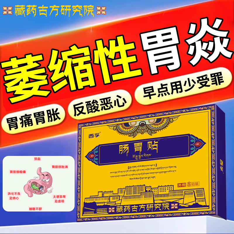治疗萎缩性胃炎慢性特调理胃伴糜烂胃病腹胀气痛反酸效肠胃药贴WT