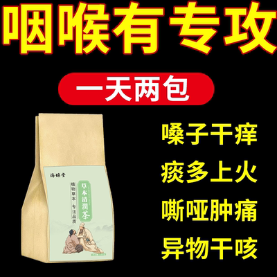 咽炎茶包专治咽炎的茶除根咽喉喉咙有痰异物感炎胖大海罗汉果茶包