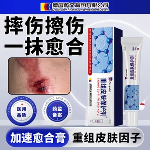 治疗摔伤破皮擦伤药药膏儿童成人摔伤破皮药加速伤口愈合膏WT