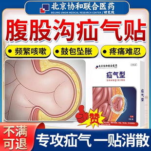 疝贴气腹股沟中老年专用可贴婴儿凸肚脐疝治疗带气腹带斜疝阴囊OZ