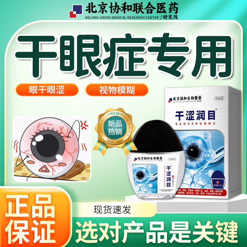 干眼症人工泪液缓解眼干眼涩酸痛滴眼敷料效专用特药液WT