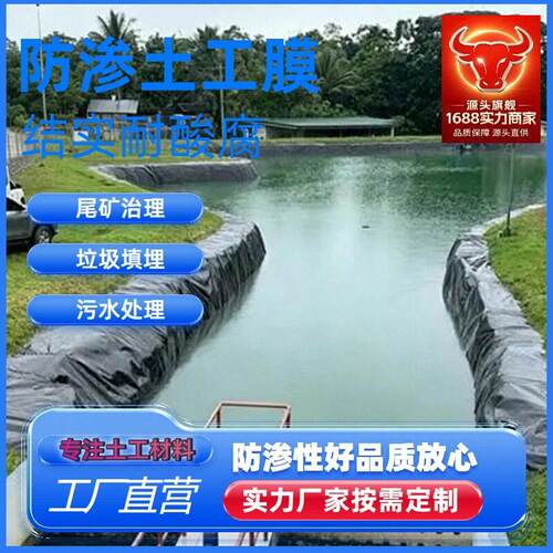 蓄水土池工库MUO膜水大坝河道护防渗膜1mm黑色双坡光面土工膜