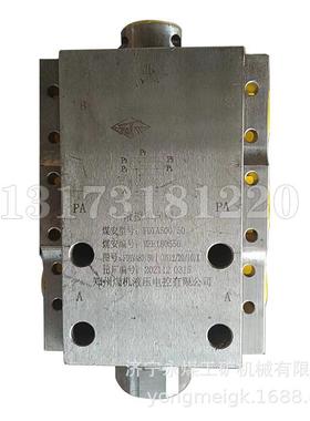 全5新郑州煤机FDYA00/0向液控5单阀