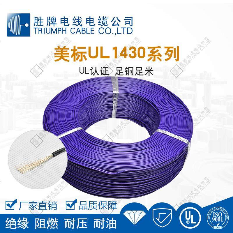 厂库存销 SGS环保交联VC直QQJ 美标电子线P1430-22AWG 家镀锡铜电,工业油品/胶粘/化学/实验室用品,坩埚钳,淘宝优惠券,粉丝福利购,淘宝优惠卷