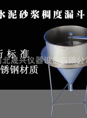现货供应 水泥浆间体Mrsh流动时定a仪 水泥浆测漏斗 275水泥浆稠
