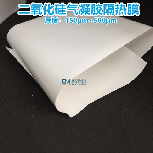 二氧化硅气凝胶隔热膜隔热绝缘