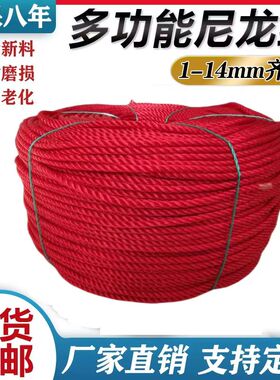 红色绳子尼龙绳广告绳园艺绳装饰绳打包绳捆绑绳晾衣晒被绳绞丝绳