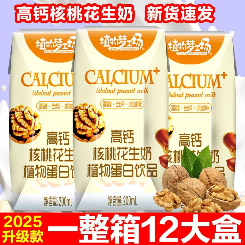 【植物梦工场】高钙核桃花生奶早餐成人老年人大学生饮品一整箱