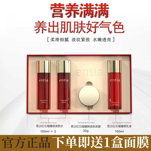 韩国恩沙entia红石榴套盒滋养肌肤高保湿紧致抗皱修复提亮肤色女
