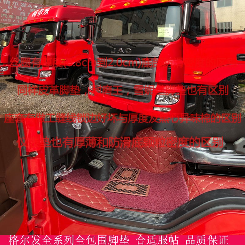 新款江淮格尔发K6L A6L A5L A3L全包围大货车脚垫 K5X A5W脚踏垫