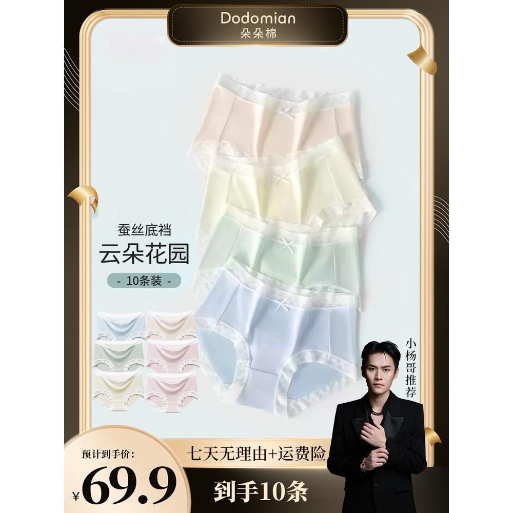小杨哥推荐朵朵棉女士内裤云朵蚕丝抗菌裆轻薄透气不夹臀中腰短裤