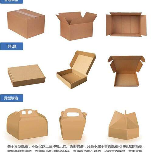 厂家飞形机盒异盒物流包装定纸箱做制KSS纸盒三层五层特硬定瓦楞