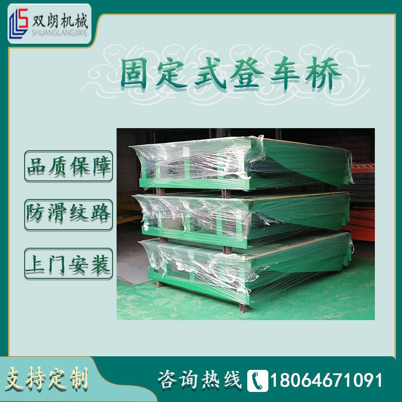 固登定式车5吨集装卸货平台电动液压调箱节YYDCQ板仓储物桥流装卸